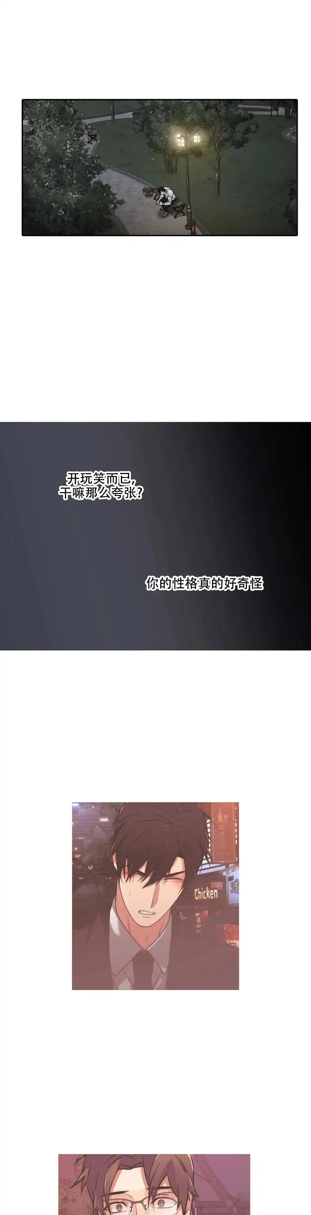 恋人穿梭 第163话 第3页