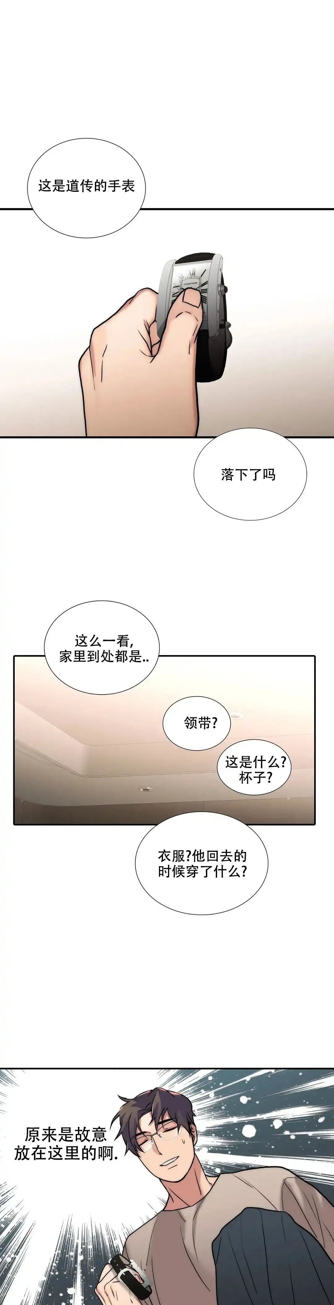 恋人穿梭 第163话 第9页