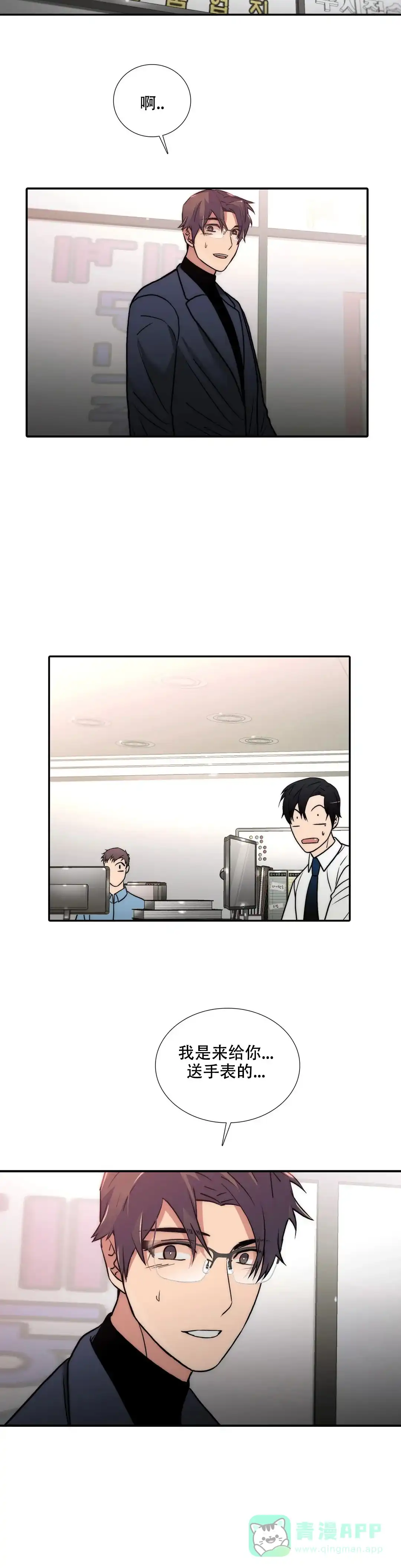 恋人穿梭 第163话 第11页