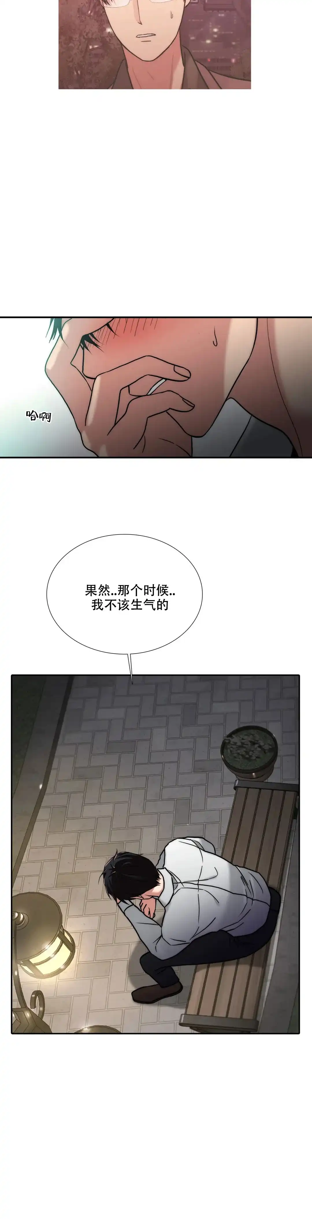 恋人穿梭 第163话 第4页
