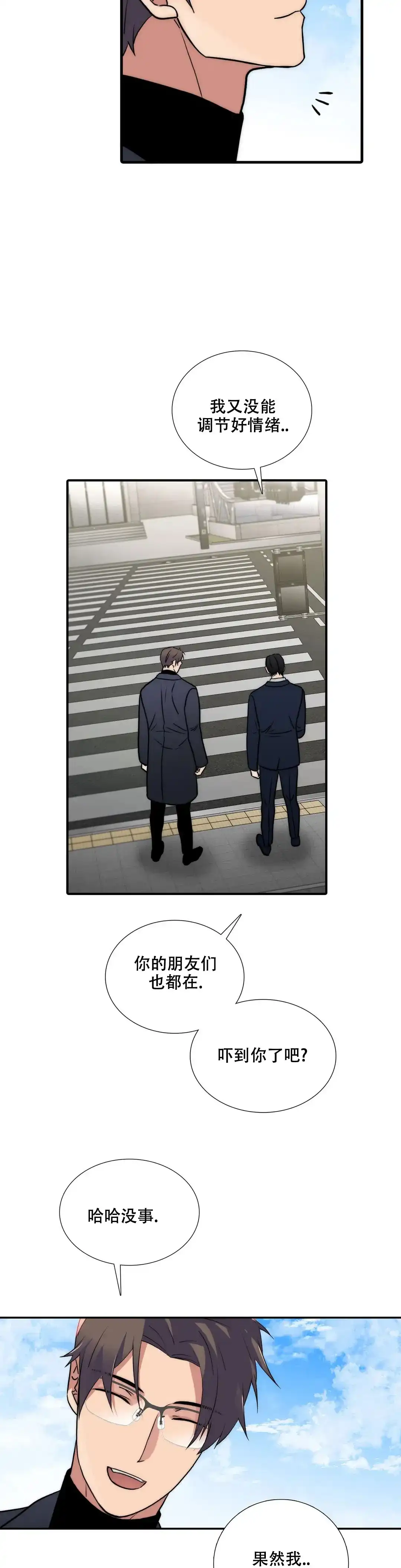 恋人穿梭 第164话 第9页