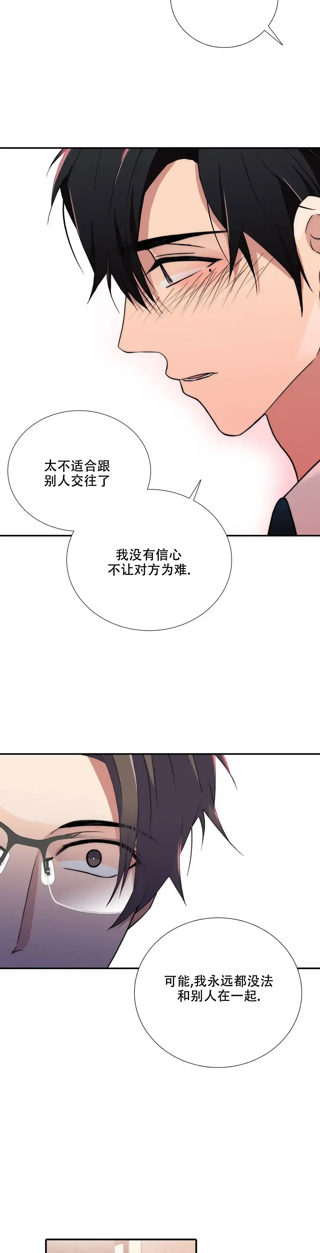 恋人穿梭 第164话 第10页