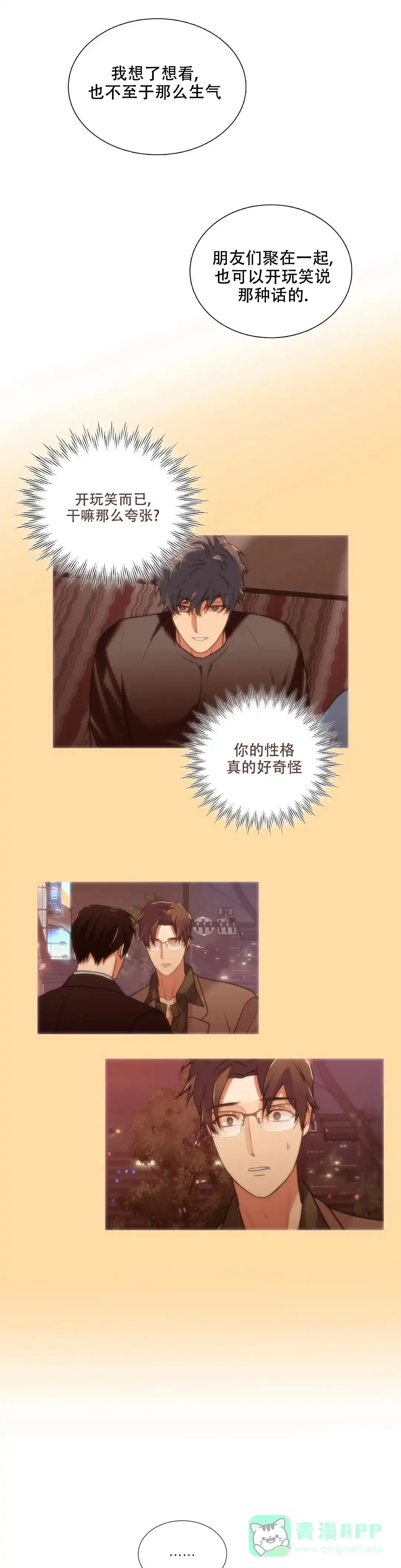 恋人穿梭 第164话 第1页