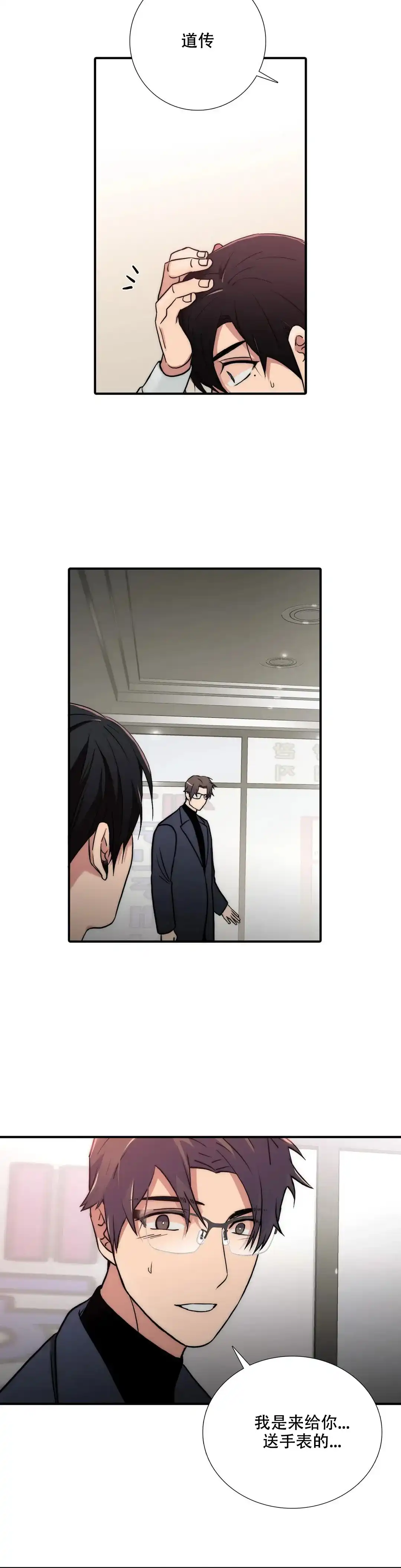 恋人穿梭 第164话 第3页