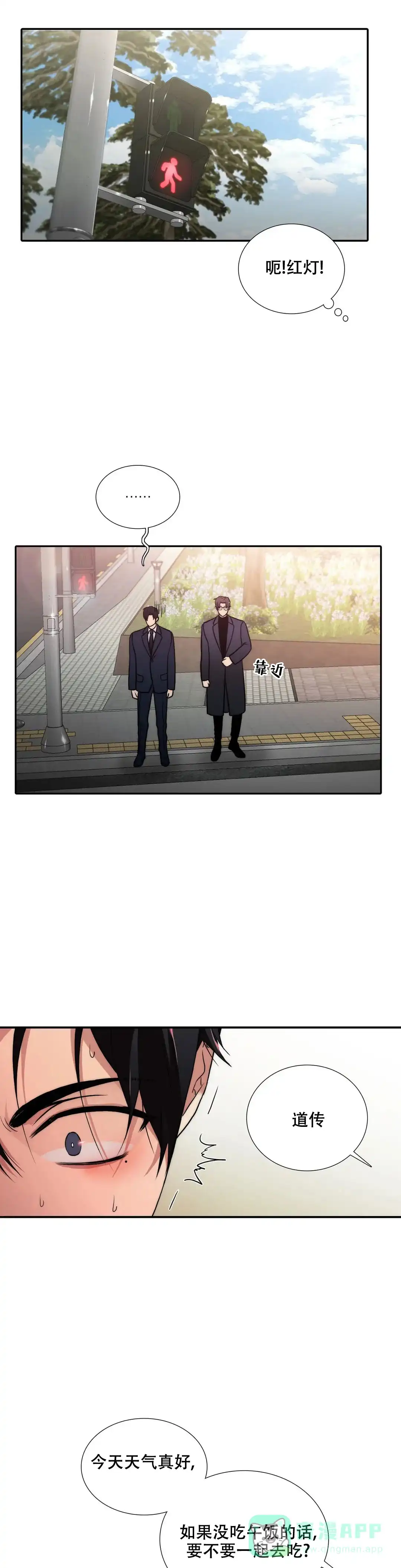 恋人穿梭 第164话 第6页