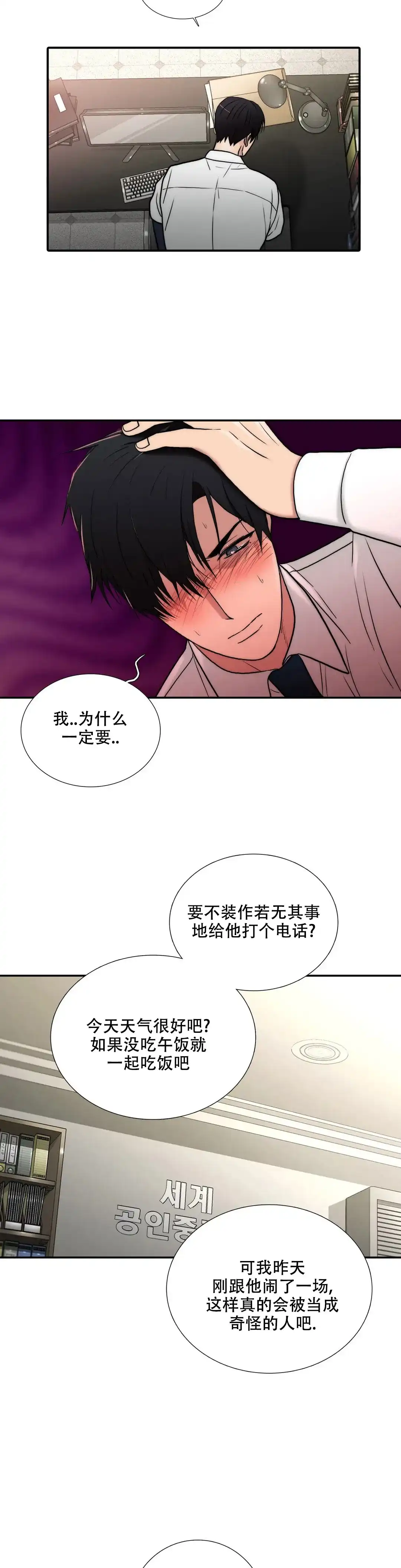 恋人穿梭 第164话 第2页