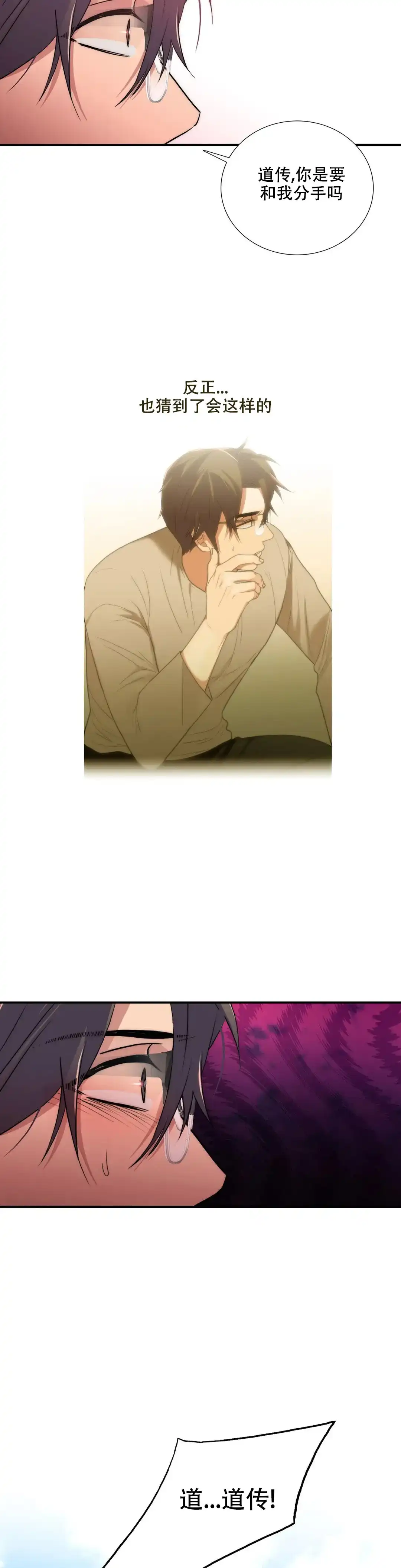 恋人穿梭 第164话 第13页
