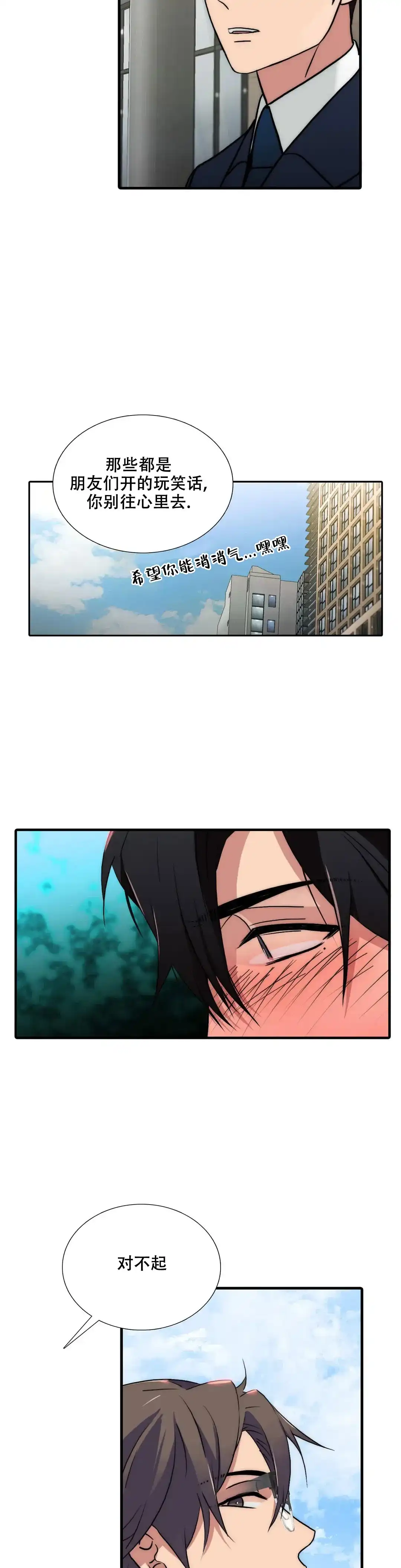 恋人穿梭 第164话 第8页