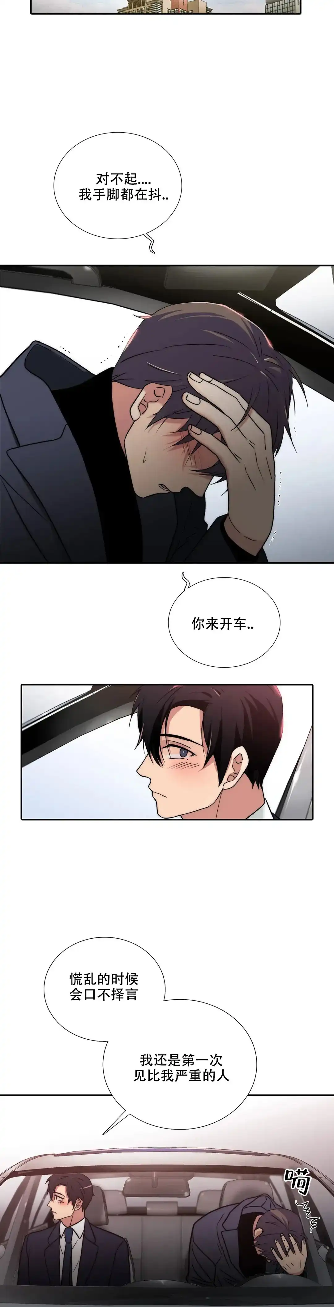 恋人穿梭 第165话 第7页