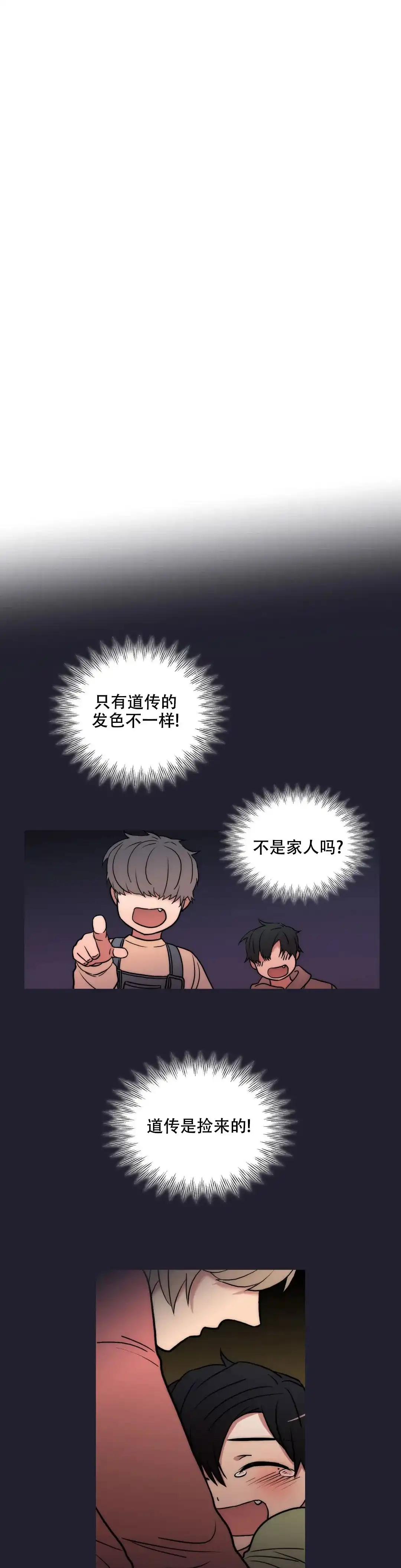 恋人穿梭 第165话 第14页