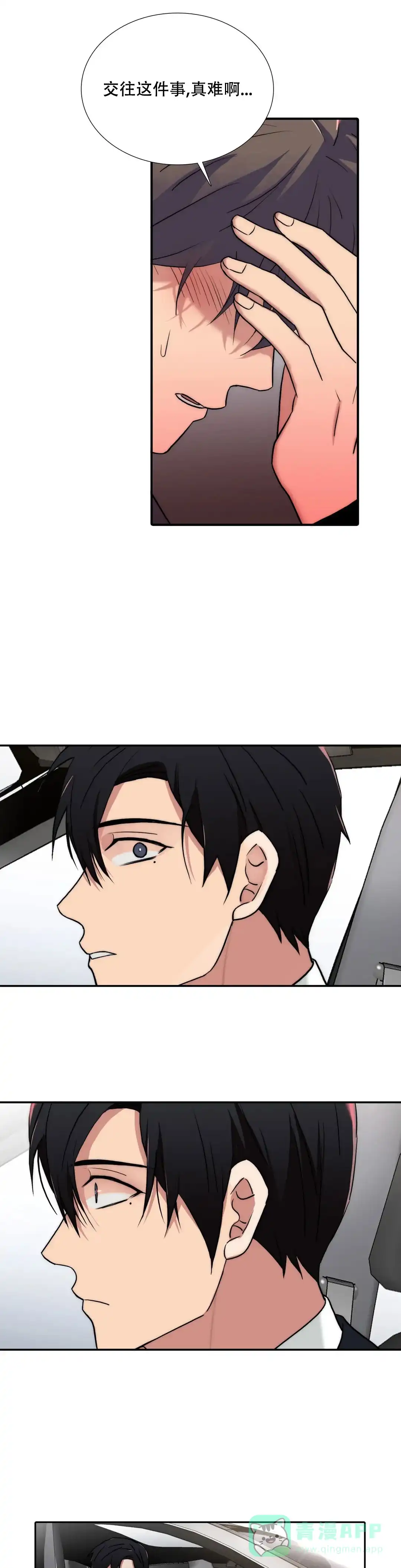 恋人穿梭 第165话 第11页