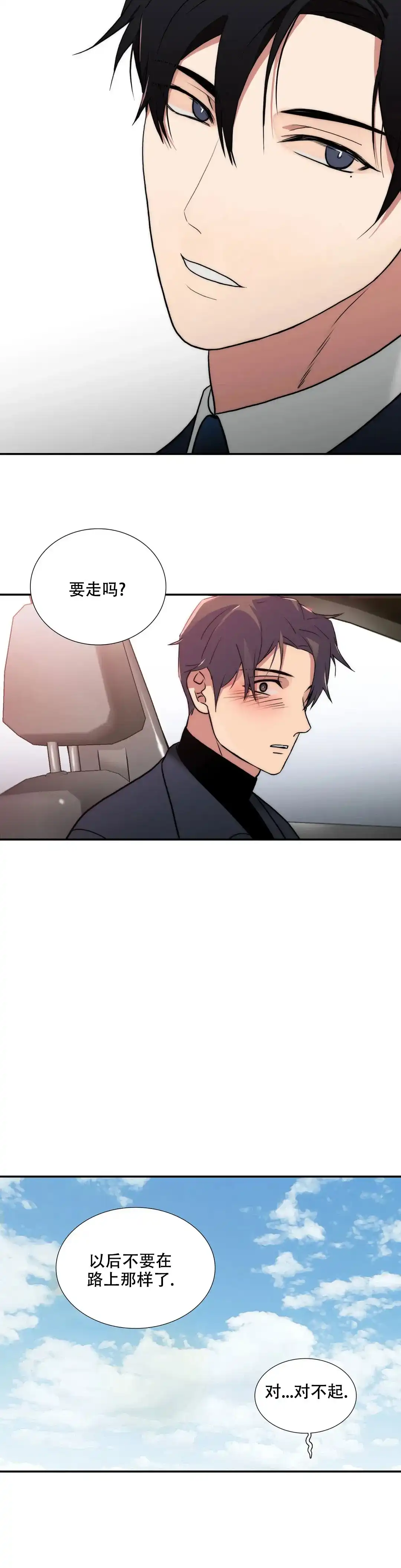 恋人穿梭 第165话 第13页