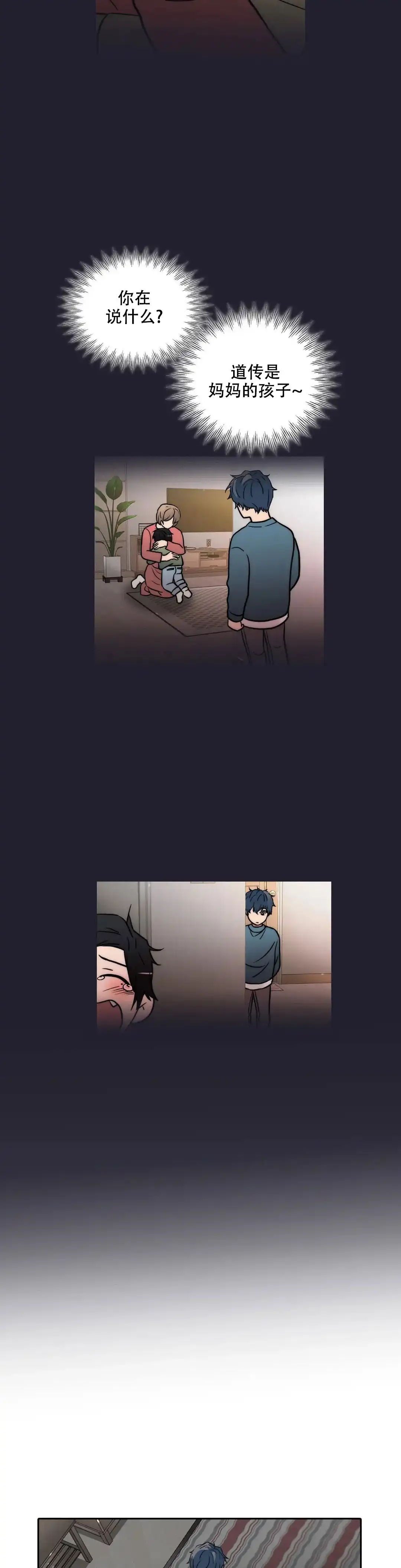 恋人穿梭 第165话 第15页
