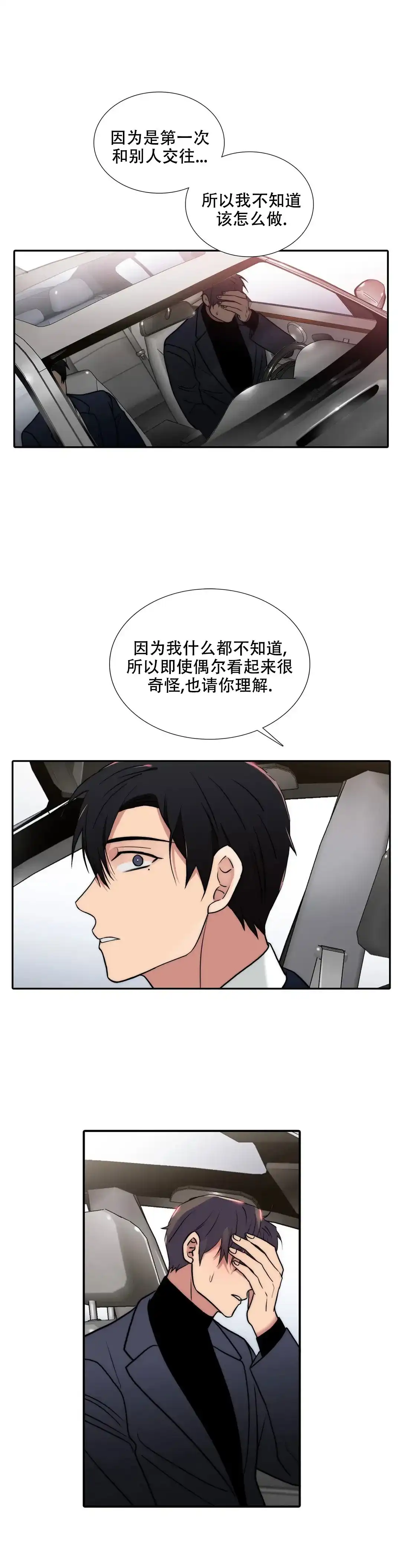恋人穿梭 第165话 第10页