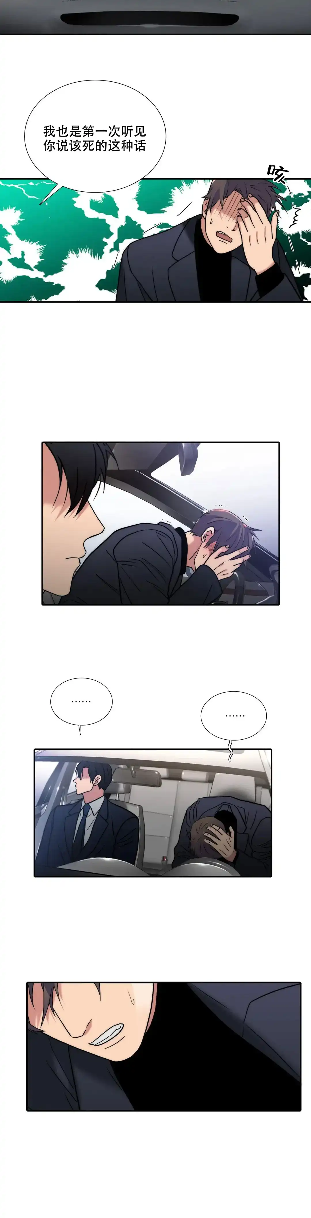 恋人穿梭 第165话 第8页