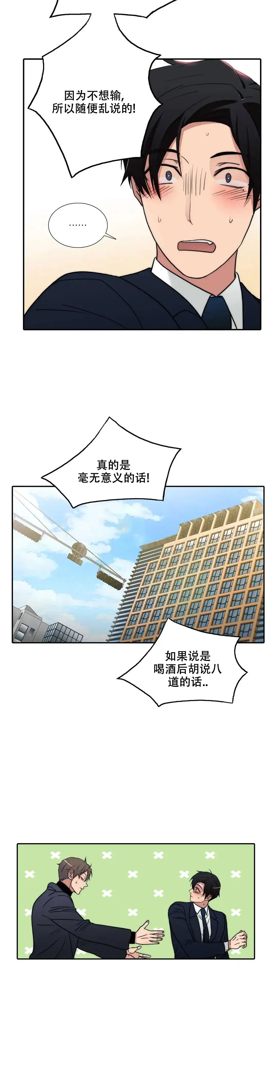 恋人穿梭 第165话 第3页