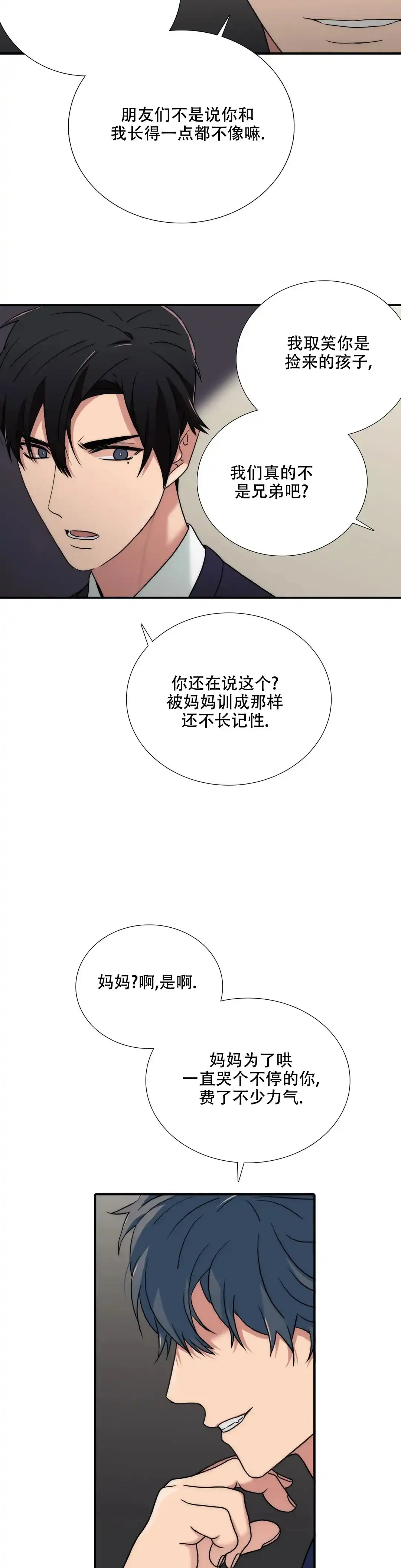 恋人穿梭 第166话 第7页