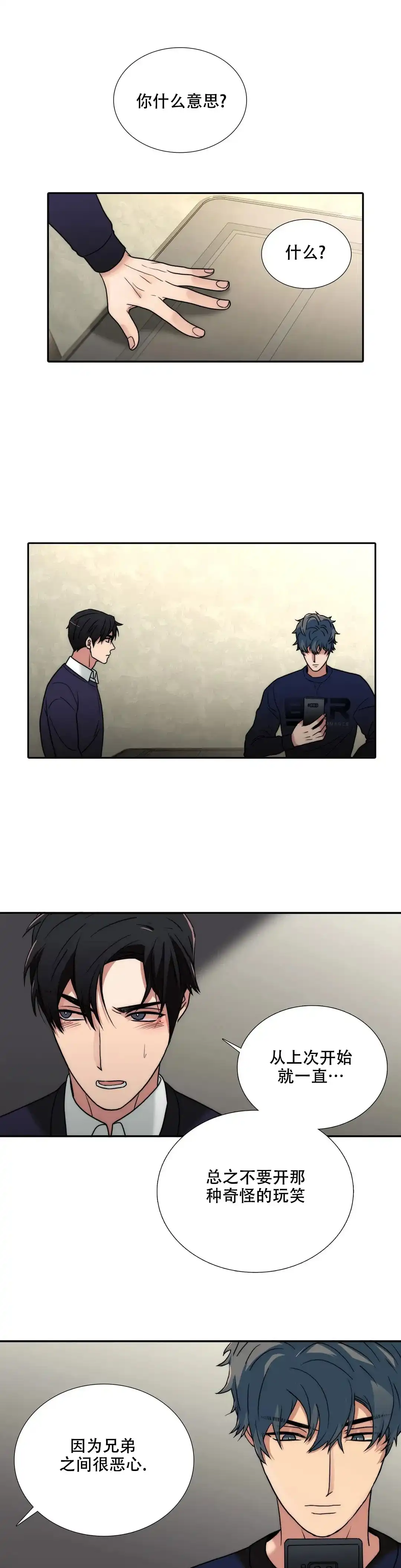 恋人穿梭 第166话 第5页