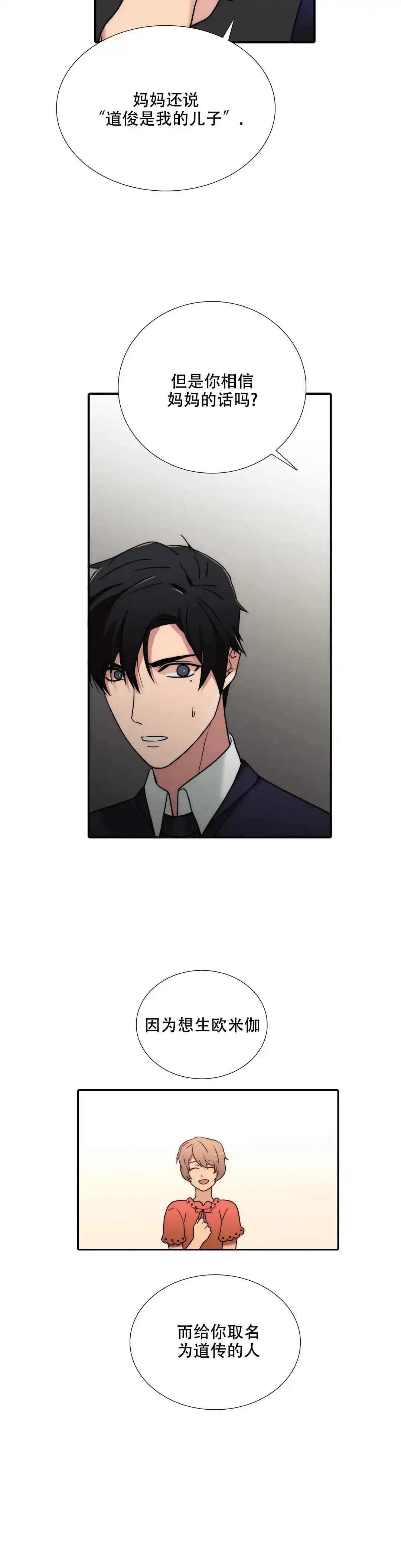 恋人穿梭 第166话 第8页