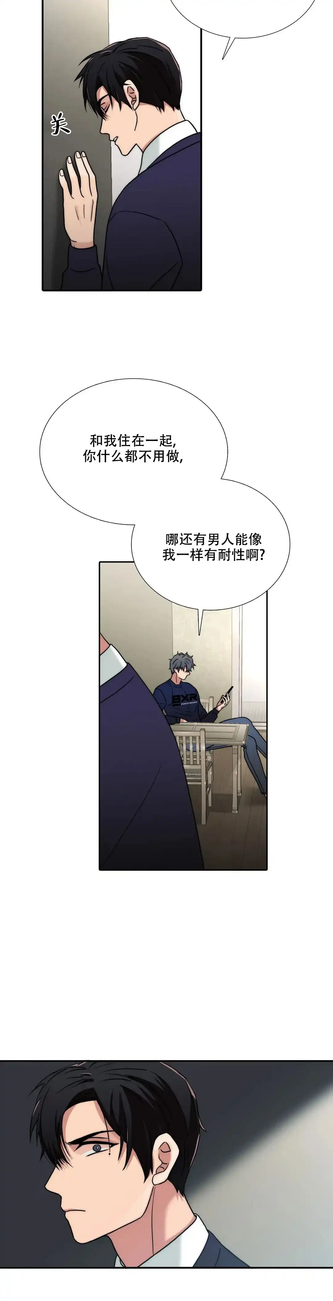 恋人穿梭 第166话 第3页