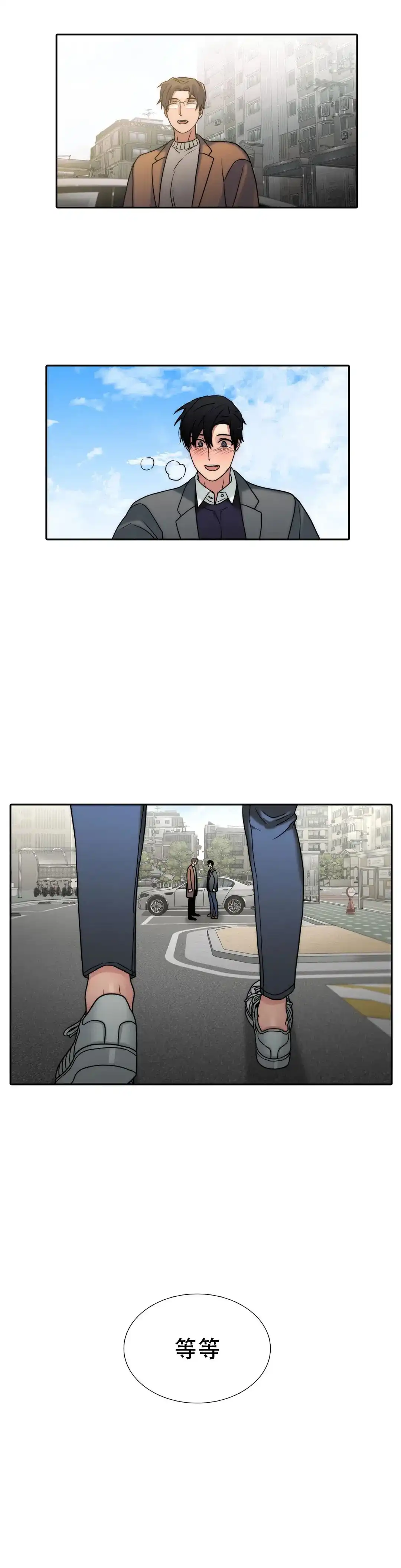 恋人穿梭 第167话 第3页