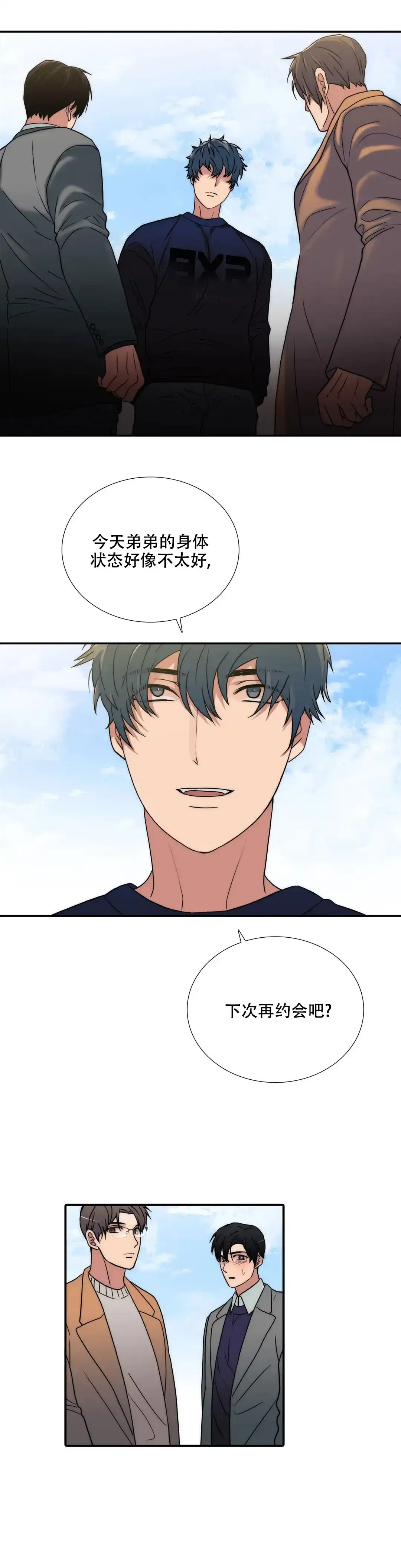 恋人穿梭 第167话 第4页