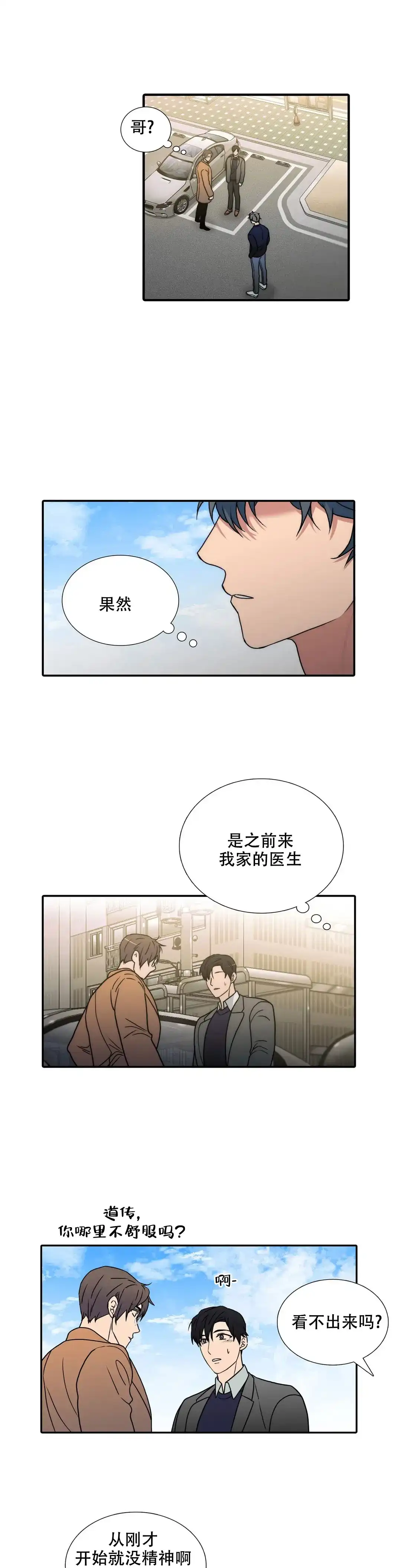 恋人穿梭 第167话 第5页