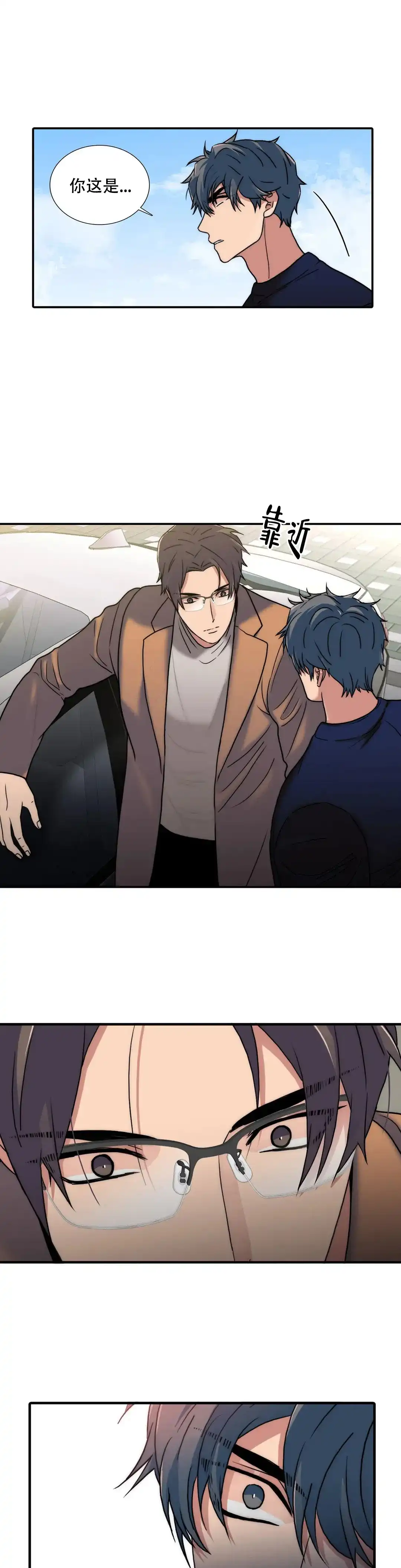 恋人穿梭 第167话 第8页