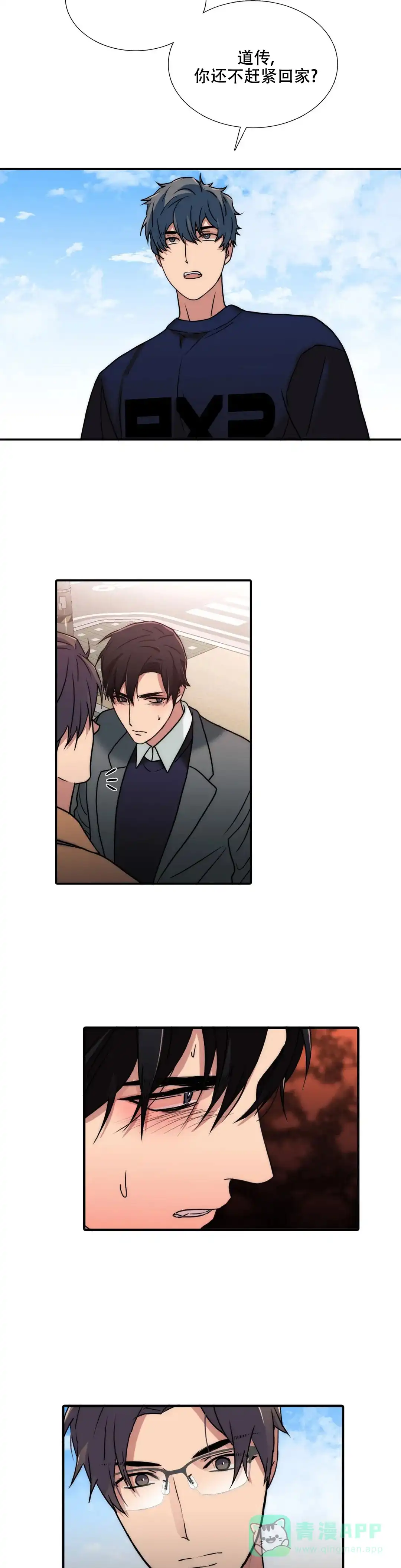恋人穿梭 第167话 第6页