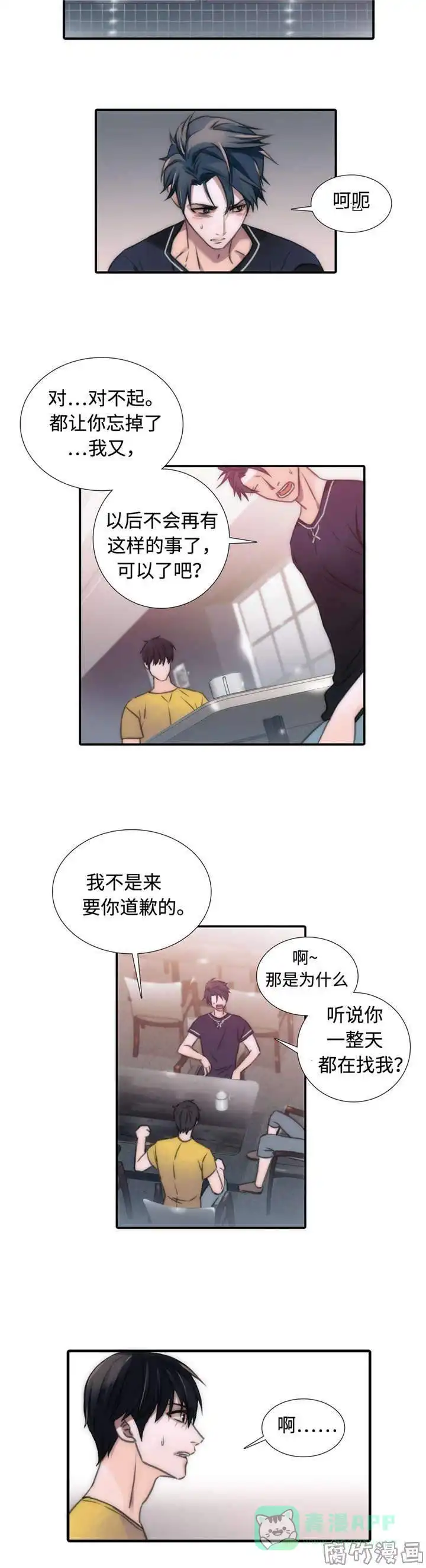 恋人穿梭 第17话 第6页