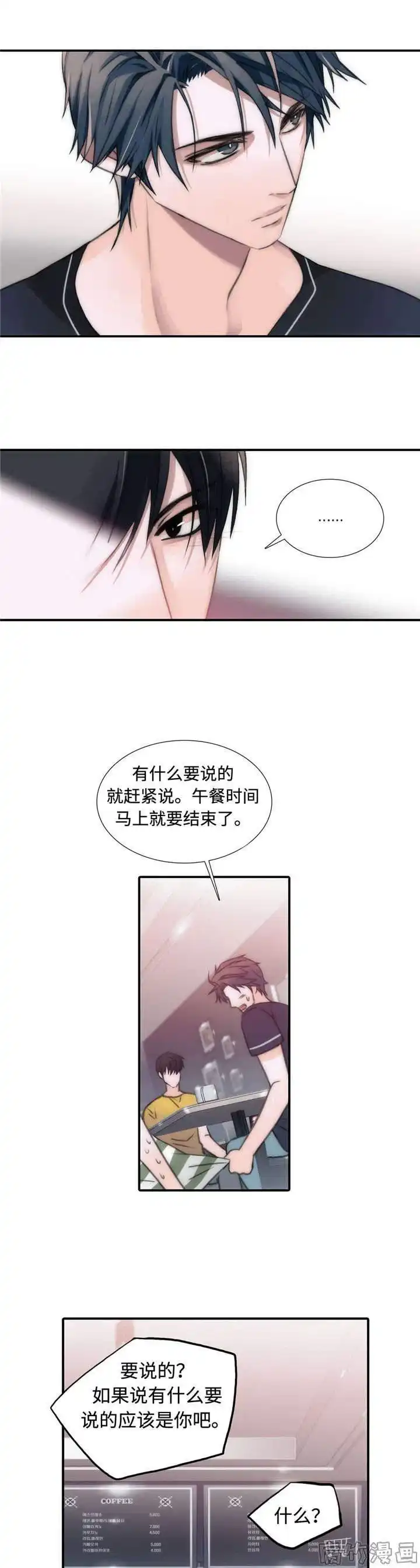 恋人穿梭 第17话 第5页
