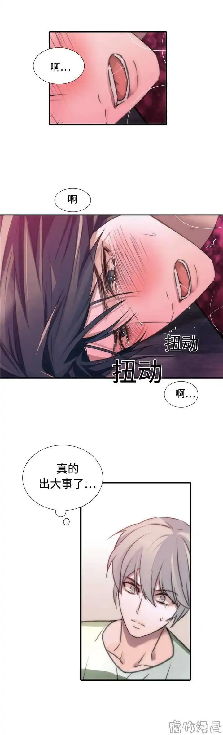 恋人穿梭 第19话 第3页