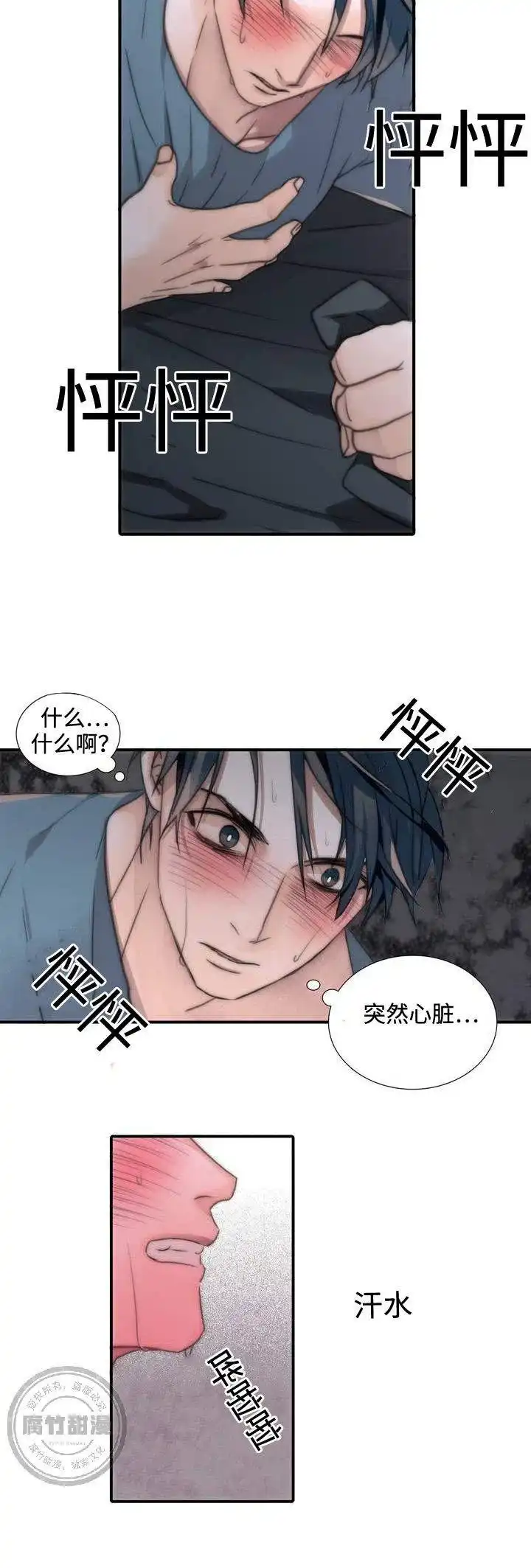 恋人穿梭 第2话 第15页