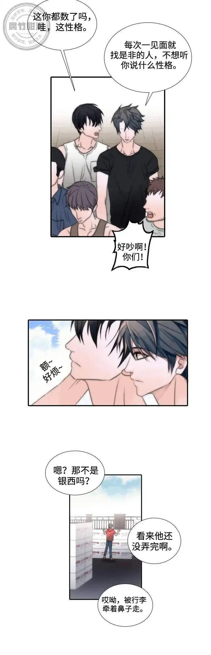 恋人穿梭 第2话 第7页