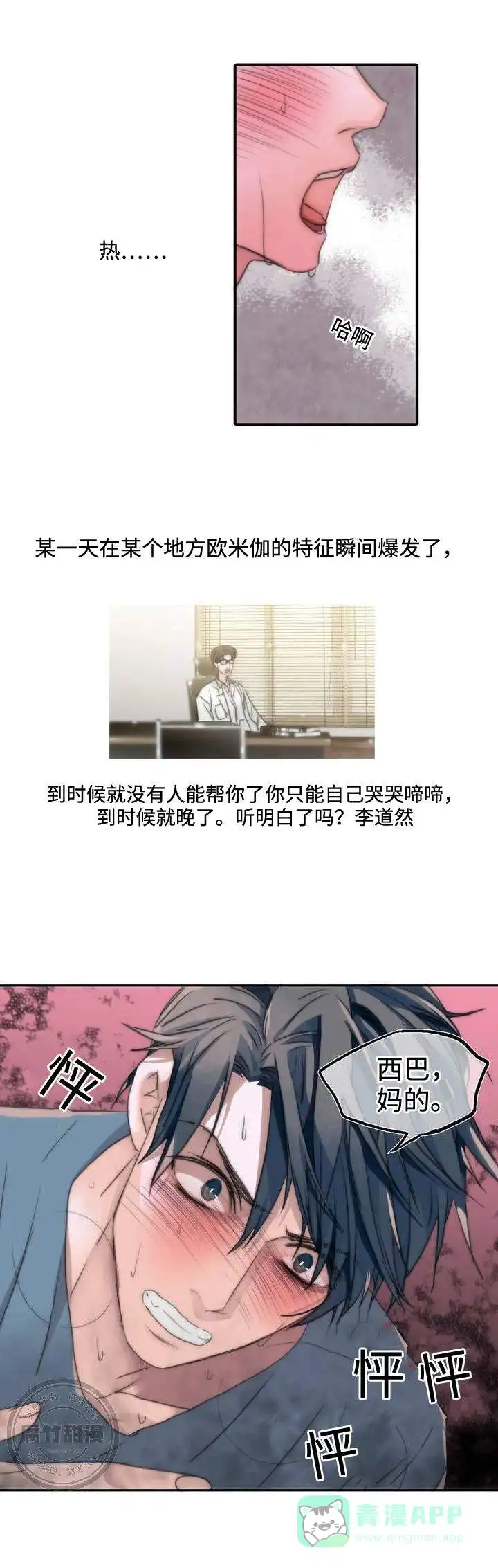 恋人穿梭 第2话 第16页