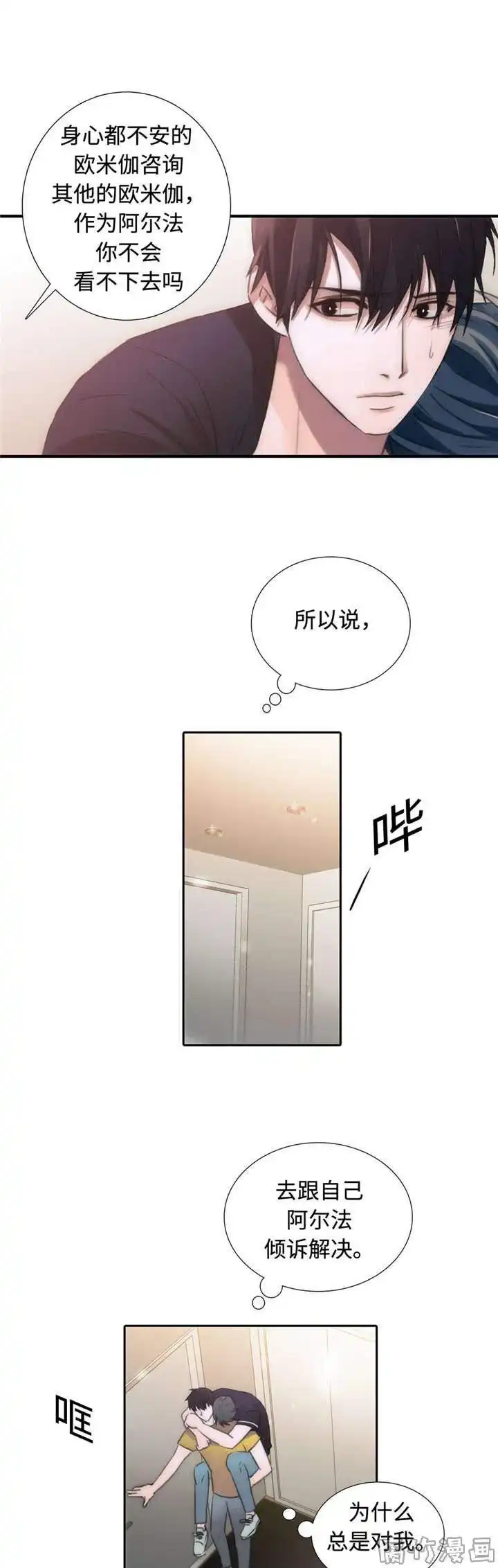 恋人穿梭 第20话 第3页