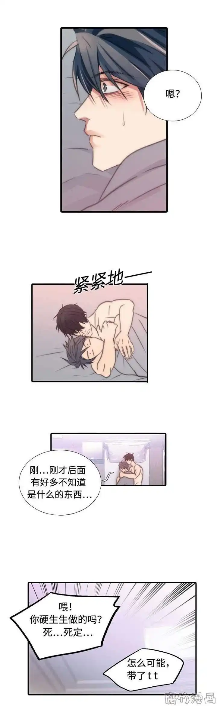 恋人穿梭 第21话 第10页