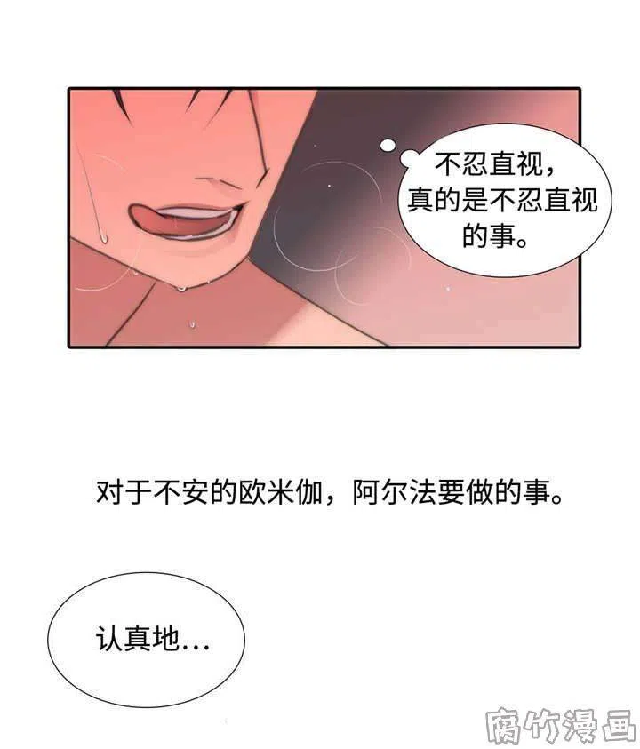 恋人穿梭 第21话 第3页