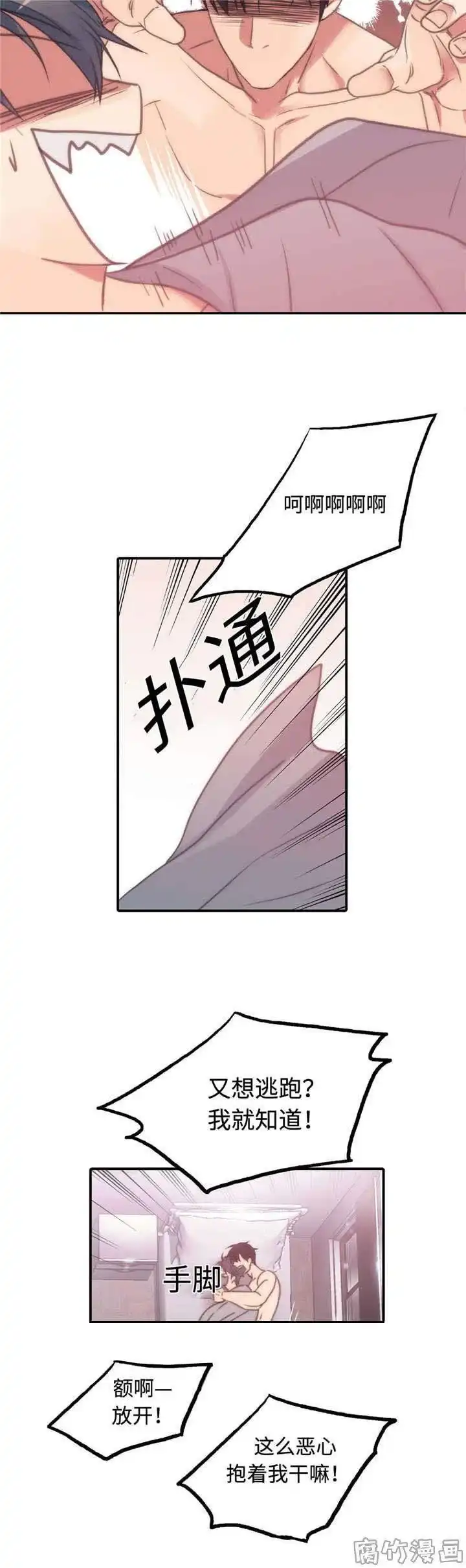 恋人穿梭 第21话 第8页