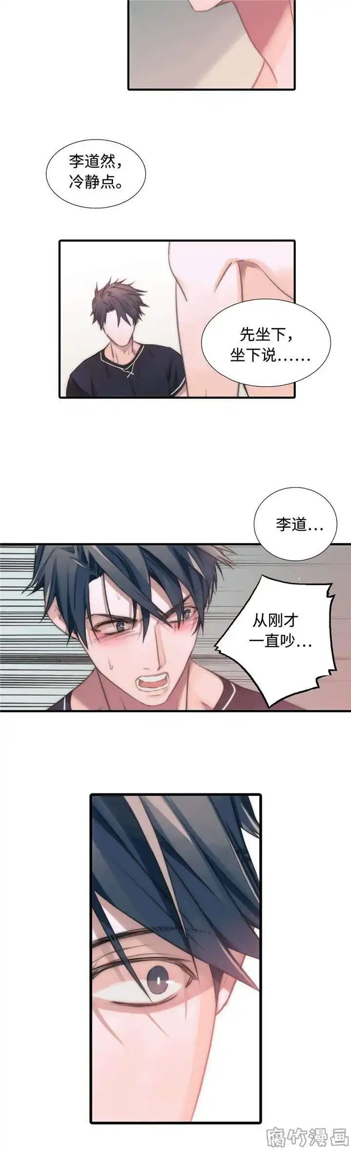 恋人穿梭 第22话 第10页
