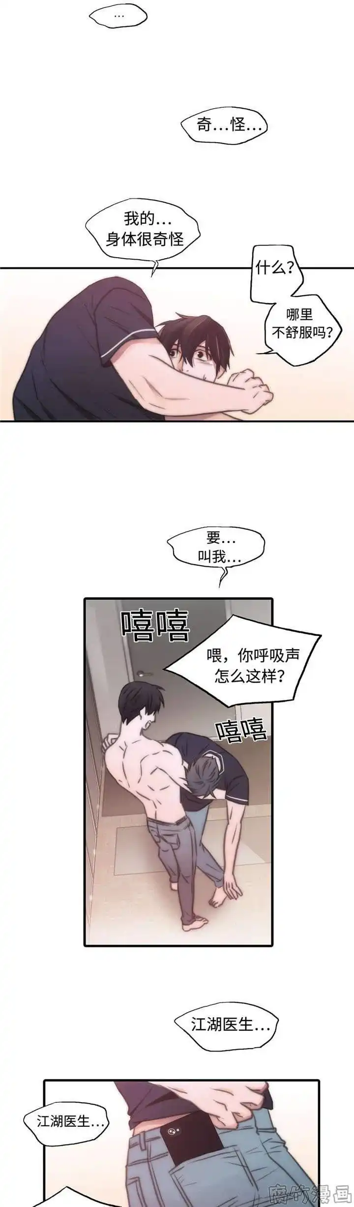 恋人穿梭 第23话 第7页