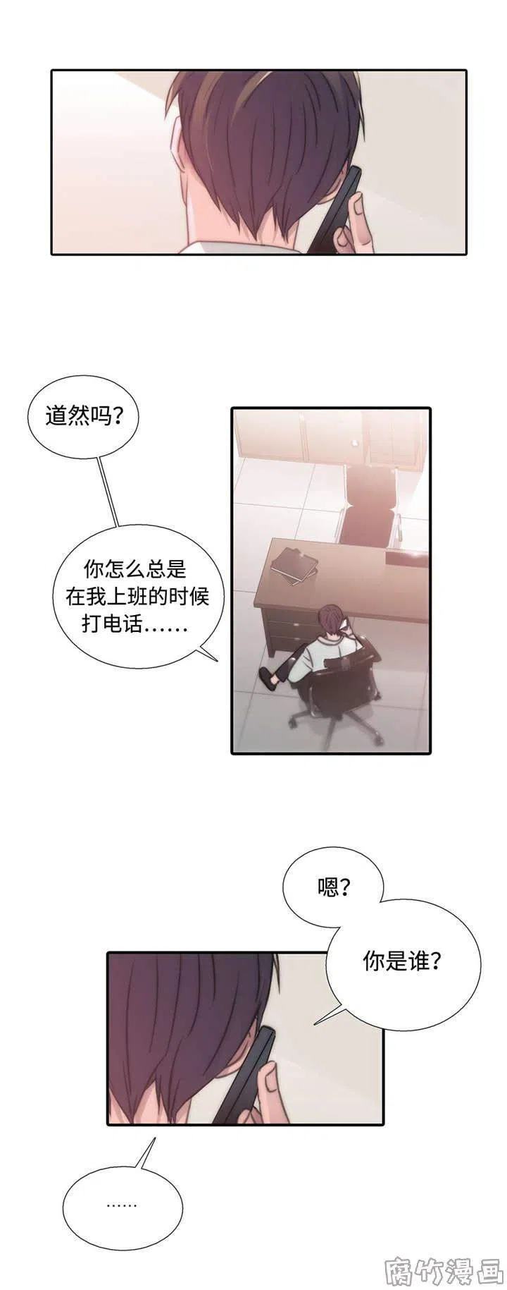 恋人穿梭 第23话 第10页