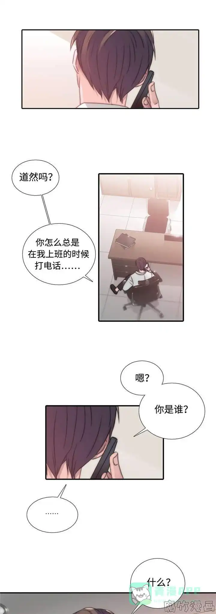 恋人穿梭 第24话 第1页