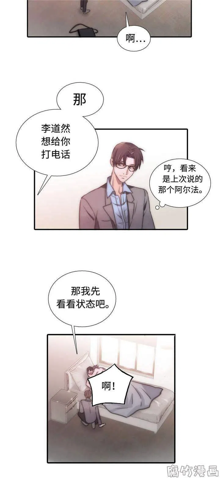 恋人穿梭 第24话 第7页