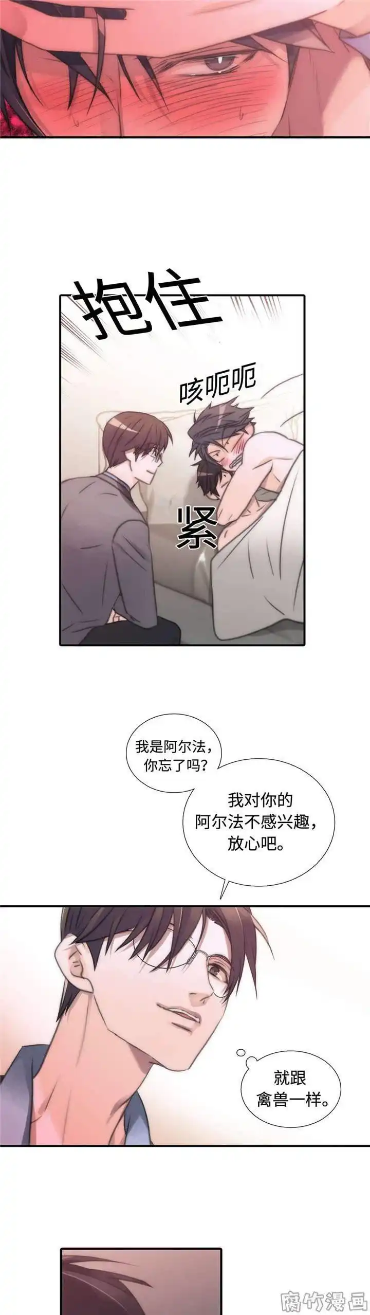 恋人穿梭 第24话 第10页