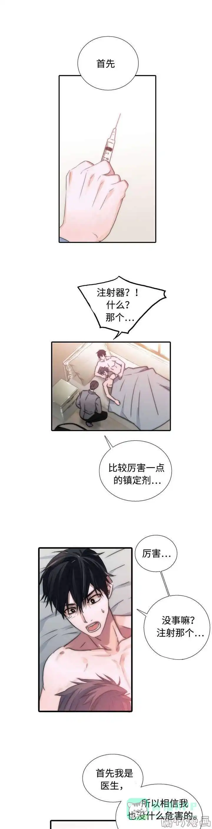 恋人穿梭 第25话 第1页