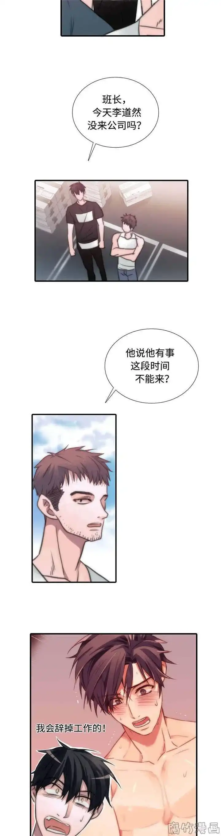 恋人穿梭 第26话 第9页