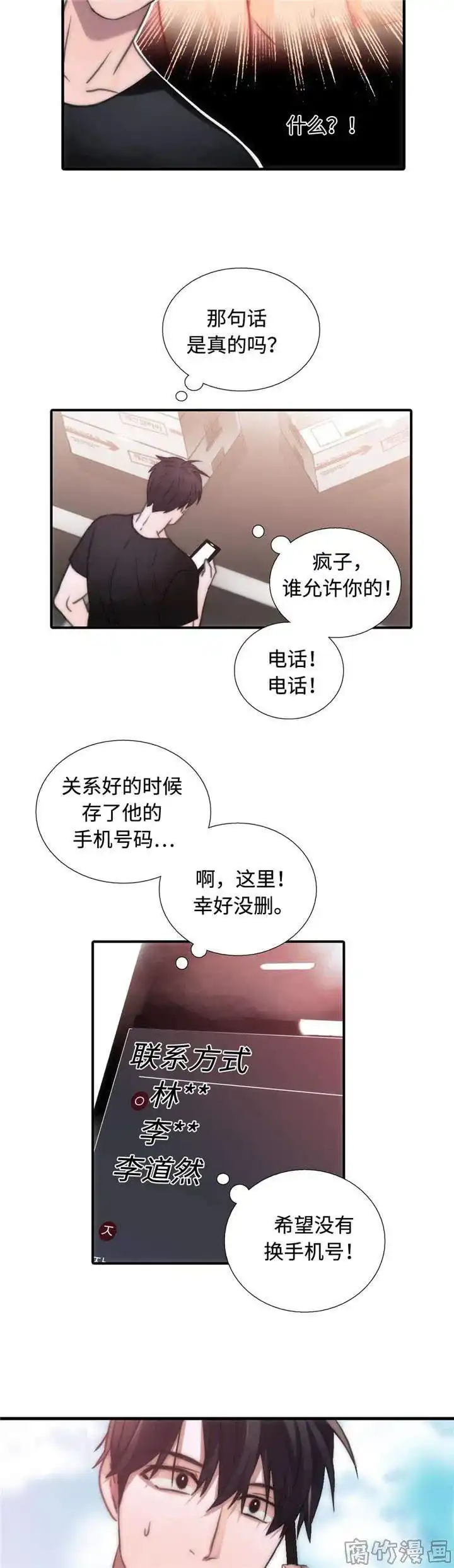 恋人穿梭 第26话 第10页
