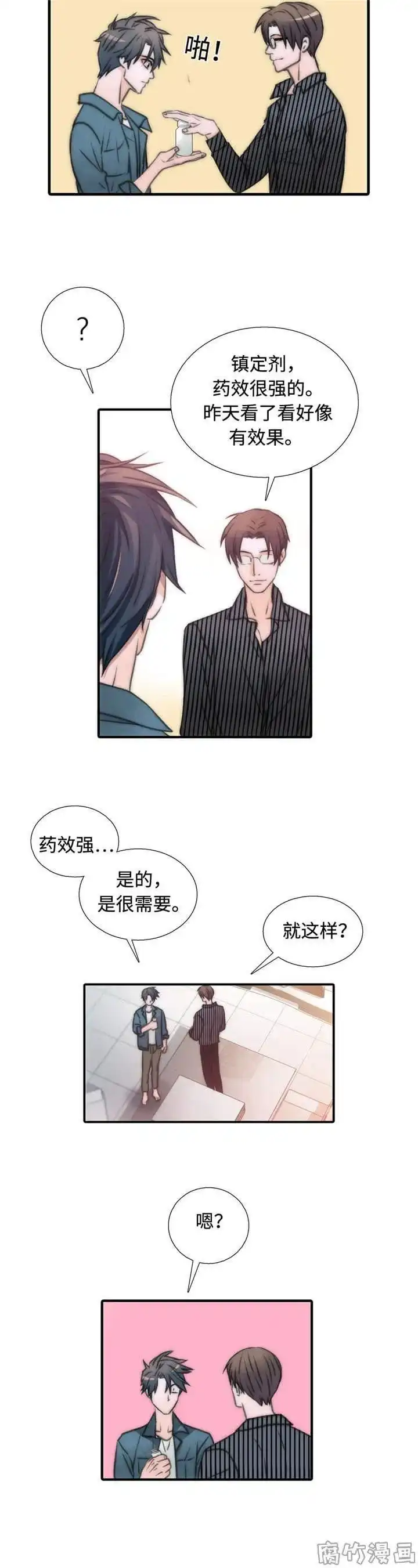 恋人穿梭 第27话 第2页