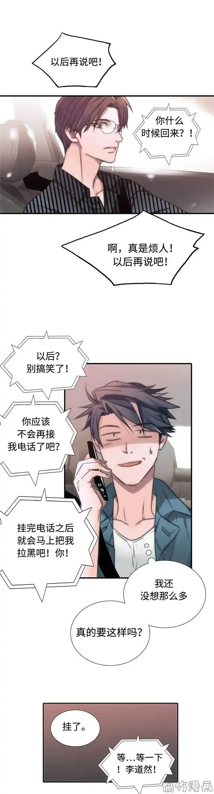 恋人穿梭 第28话 第4页